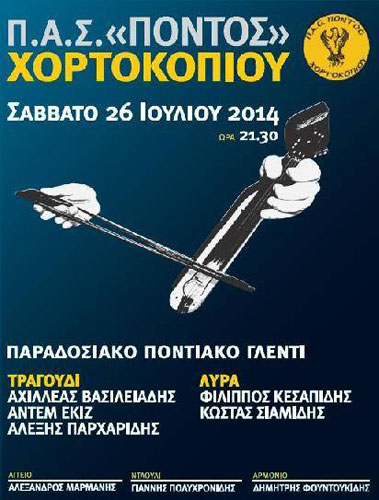 Ποντιακό γλέντι από τον Π.Α.Σ. «Πόντος» Χορτοκοπίου | 26 Ιουλ 2014