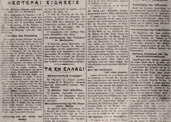 Καλοκαίρι 1881: Θαλάσσια περιπέτεια Ελλήνων μεταναστών - Cover Image
