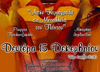 «Ασήν Κιμισχανάν σα Μεταλλεία του Πόντου» - Μεγάλο αφιέρωμα στη Σταυρούπολη - Cover Image