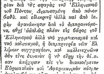 «Ризоспастис» против Всегреческого Объединения Понтийцев-Преподавателей?