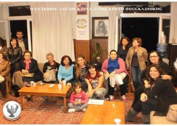 Πράξη αλληλεγγύης από την Εύξεινο Λέσχη Θεσσαλονίκης