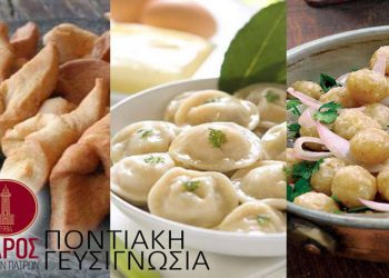 Ο Φάρος Ποντίων Πατρών αποκαλύπτει τα μυστικά της ποντιακής κουζίνας