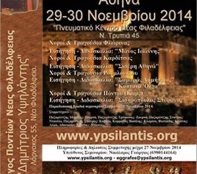 2ο σεμινάριο παραδοσιακών χορών από τον Σύλλογο Ποντίων Νέας Φιλαδέλφειας - Cover Image