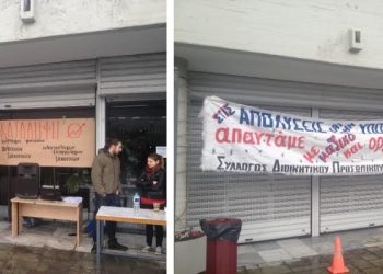 Φοιτητές κατέλαβαν την πρυτανεία του ΑΠΘ