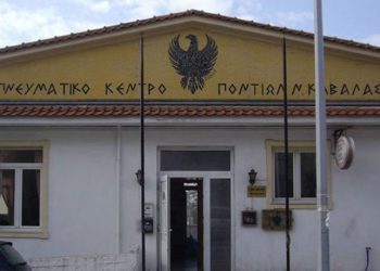 Το νέο ΔΣ της Λέσχης Ποντίων Καβάλας