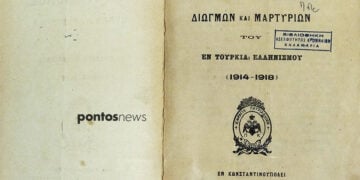 Αντίτυπο της Μαύρη Βίβλου Διωγμών και Μαρτυρίων που βρίσκεται στη βιβλιοθήκη της Αδελφότητος Κρωμναίων Καλαμαριάς (φωτ.: Ρωμανός Κοντογιαννίδης)