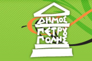 «Όχι» στην απαλλαγή ανέργων από τα δημοτικά τέλη στην Πετρούπολη