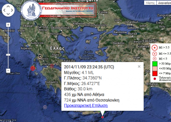 Σεισμός νότια της Κρήτης