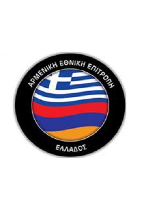 Σκληρή δήλωση Αρμενικής Εθνικής Επιτροπής Ελλάδος κατά του προέδρου της ΠΟΕ