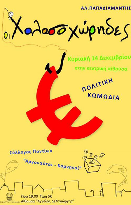 Χορευτική παράσταση «Τα Φωτίσια» από τους «Αργοναύτες-Κομνηνούς» - Cover Image