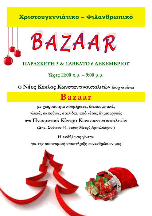 Χριστουγεννιάτικο bazaar από το νέο κύκλο Κωνσταντινουπολιτών - Cover Image