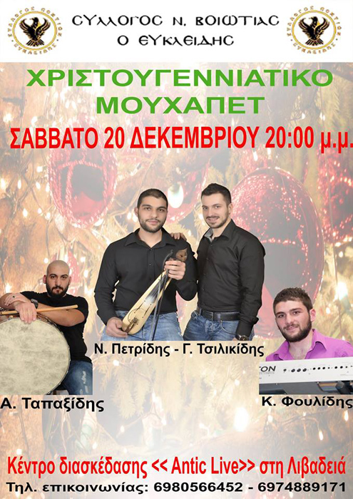 Χριστουγεννιάτικο μουχαμπέτ στον Σύλλογο Ποντίων Βοιωτίας «Ο Ευκλείδης» - Cover Image