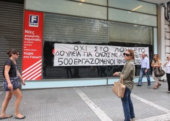 Ευρωπαϊκή βοήθεια 6,44 εκατ. ευρώ στους απολυμένους του «Φωκά»