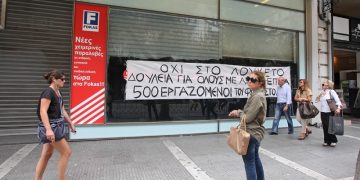 Ευρωπαϊκή βοήθεια 6,44 εκατ. ευρώ στους απολυμένους του «Φωκά»