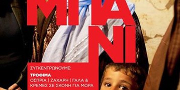 Η Τουρκία ετοιμάζεται να εισβάλει στη Συρία