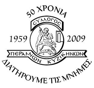 Κοπή Βασιλόπιτας Συλλόγου Περαμίων Κυζικηνών - Cover Image