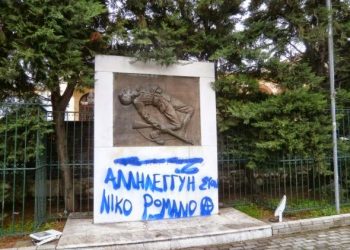 Βεβήλωσαν ποντιακό μνημείο στην Ξάνθη