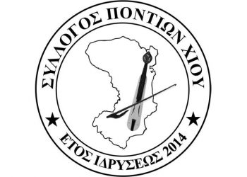 Μαθήματα ποντιακής λύρας και χορών στον Σύλλογο Ποντίων Χίου