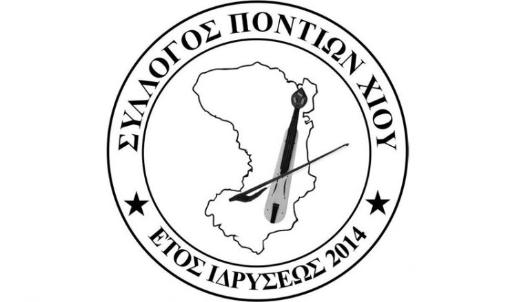 Μαθήματα ποντιακής λύρας και χορών στον Σύλλογο Ποντίων Χίου