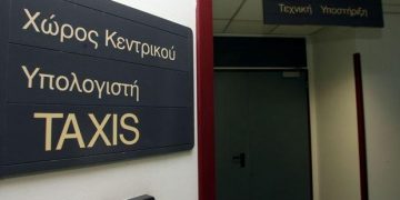 Εκτός λειτουργίας το Taxis – Διακόπτεται η υποβολή δηλώσεων πόθεν έσχες