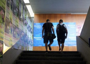 Μετεγγραφές για φοιτητές με προβλήματα υγείας