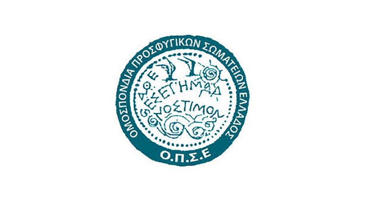 Η ΟΠΣΕ στον Γιάννη Μπουτάρη για τα προβλήματα των προσφυγικών σωματείων