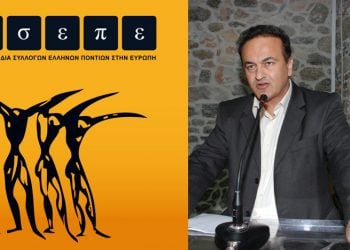 Παραίτηση Αντωνιάδη από τους θεσμικούς φορείς των Ποντίων ζητεί η ΟΣΕΠΕ – Χαιρετίζει το δικαίωμα των Ποντίων στο πολιτεύεσθαι
