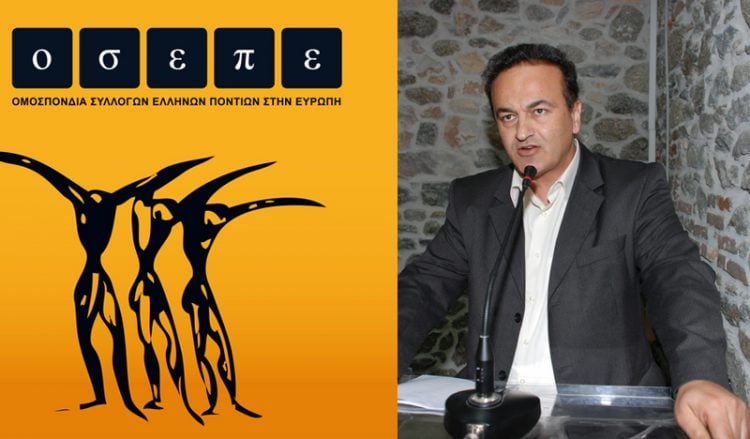 Παραίτηση Αντωνιάδη από τους θεσμικούς φορείς των Ποντίων ζητεί η ΟΣΕΠΕ – Χαιρετίζει το δικαίωμα των Ποντίων στο πολιτεύεσθαι