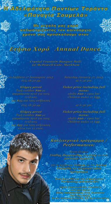 Ετήσιος χορός της Αδελφότητας Ποντίων Τορόντο «Παναγία Σουμελά» - Cover Image