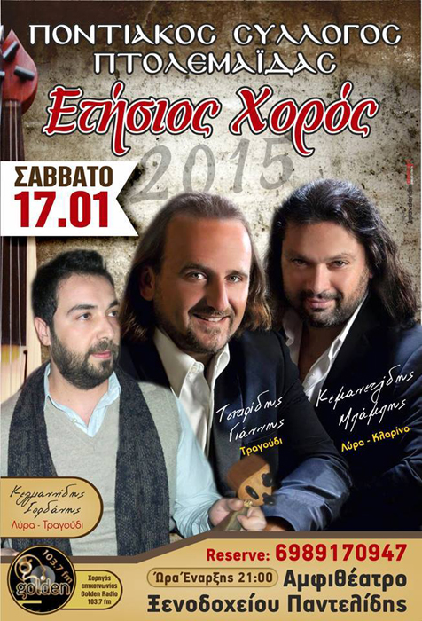 Ετήσιος χορός του Συλλόγου Ποντίων Πτολεμαΐδας - Cover Image