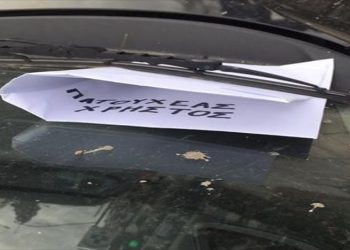 Προκήρυξη από τον «Αναρχικό Κομάντο Νέστορ Μαχνό» έξω από τη Ναυτεμπορική