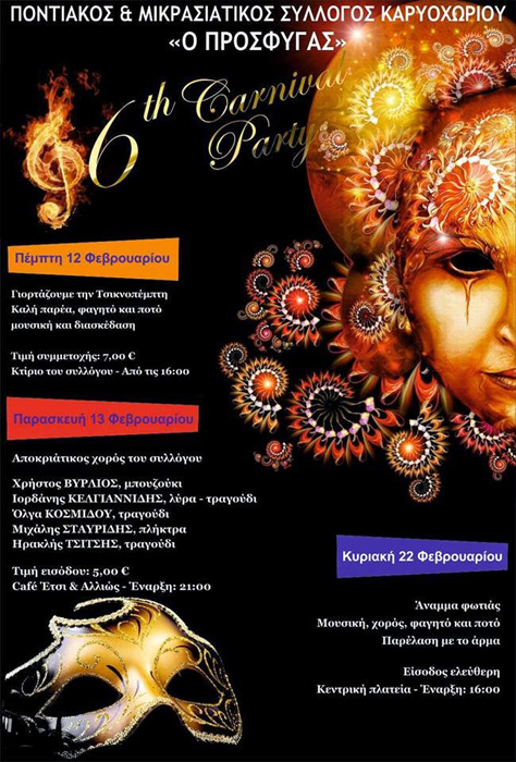 Αποκριάτικες εκδηλώσεις από τον Ποντιακό και Μικρασιατικό Σύλλογο Καρυοχωρίου «Ο Πρόσφυγας» - Cover Image