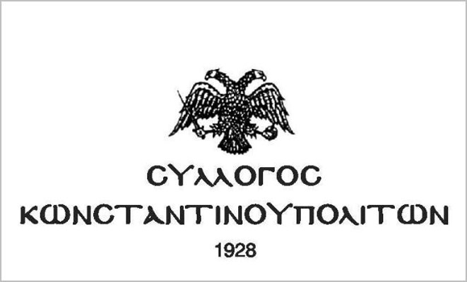 Ημερίδα με θέμα: Τα αρχεία του Ελληνισμού της Μικράς Ασίας και της Πόλης - Cover Image