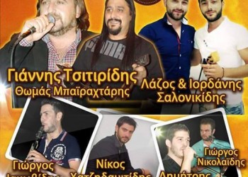 Ετήσιος χορός του Πολιτιστικού Συλλόγου Πικρολίμνης - Cover Image