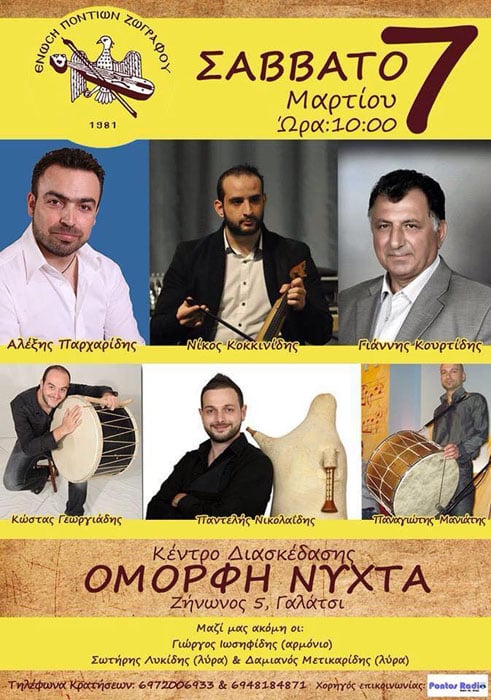 Ποντιακός χορός της Ένωσης Ποντίων Ζωγράφου - Cover Image