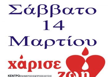 Αιμοδοσία από το Μορφωτικό Σύλλογο Κοπανού «Μίεζα»