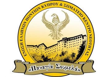 Δράση της Ένωσης Ελλήνων Ποντίων Κύπρου και του Κέντρου Νεότητας «Παναγία Σουμελά»