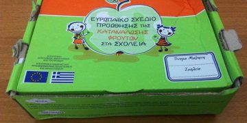 Δωρεάν φρούτα στα σχολεία από την Ε.Ε.