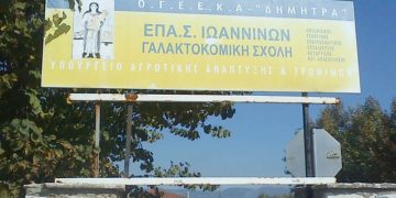 Διώξεις για το θάνατο Γιακουμάκη σε δύο στελέχη της Γαλακτοκομικής Σχολής