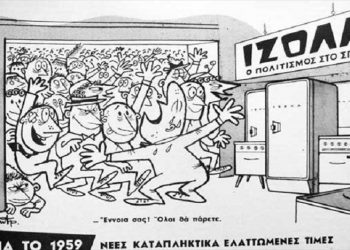 Επιστροφή για τις ιστορικές ηλεκτρικές συσκευές ΙΖΟΛΑ