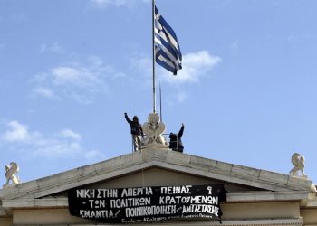 Κατάληψη στο ΕΚΠΑ από τους αντιεξουσιαστές