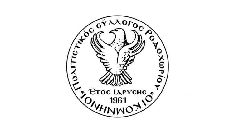 Νέο ΔΣ στον Πολιτιστικό Σύλλογο Ροδοχωρίου «Οι Κομνηνοί»