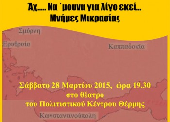 «Αχ…Να 'μουνα για λίγο εκεί… Μνήμες Μικράς Ασίας» εκδήλωση στη Θέρμη Θεσσαλονίκης - Cover Image