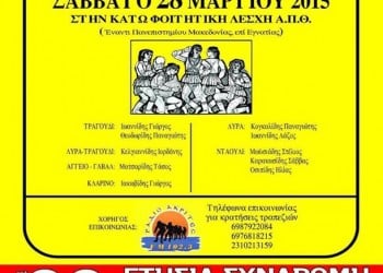 Ποντιακό γλέντι από το Σύλλογο Ποντίων Φοιτητών και Σπουδαστών Θεσσαλονίκης  - Cover Image