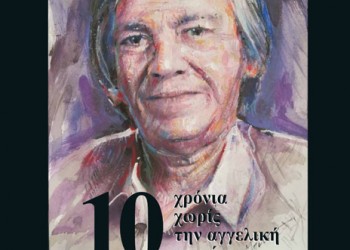 «Αναστορώ τον Χρύσανθο» - Μεγάλη εκδήλωση για τα 10 χρόνια από το θάνατό του - Cover Image