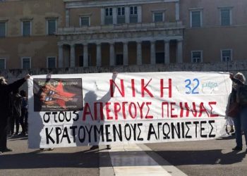 Στον Άγνωστο Στρατιώτη πανό υπέρ φυλακισμένων απεργών πείνας