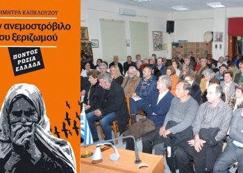 «Στον ανεμοστρόβιλο του ξεριζωμού» ο Ποντιακός Συλλόγος Κατερίνης «Παναγία Σουμελά»