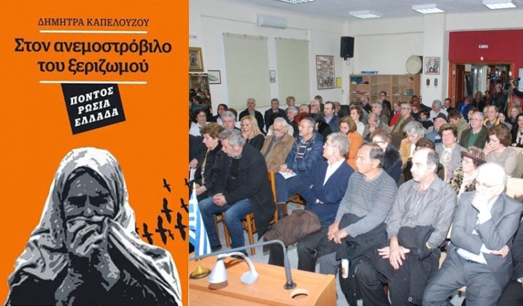 «Στον ανεμοστρόβιλο του ξεριζωμού» ο Ποντιακός Συλλόγος Κατερίνης «Παναγία Σουμελά»