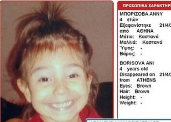 Συνεχίζονται οι έρευνες για την τετράχρονη Άννυ Μπορίσοβα