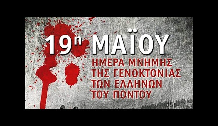 Ημέρα Μνήμης Γενοκτονίας Ποντίων 2015: Οι εκδηλώσεις σε Αθήνα και Θεσσαλονίκη